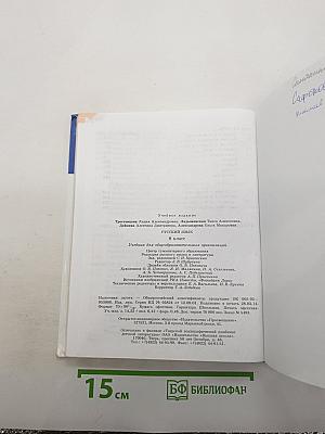 Русский язык 8 класс