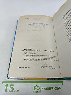 Междумирок