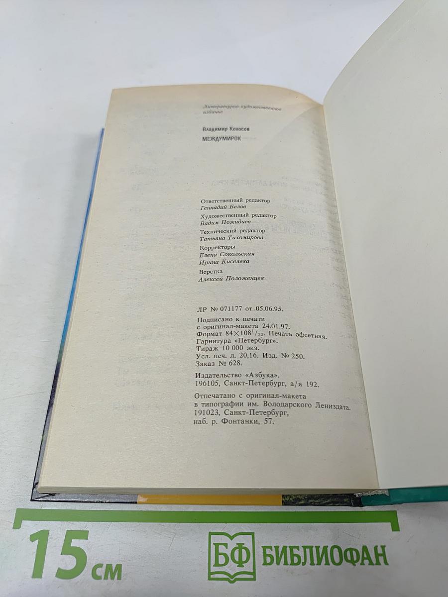 Междумирок