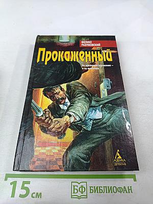 Прокаженный