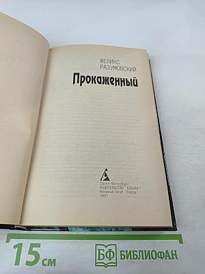 Прокаженный