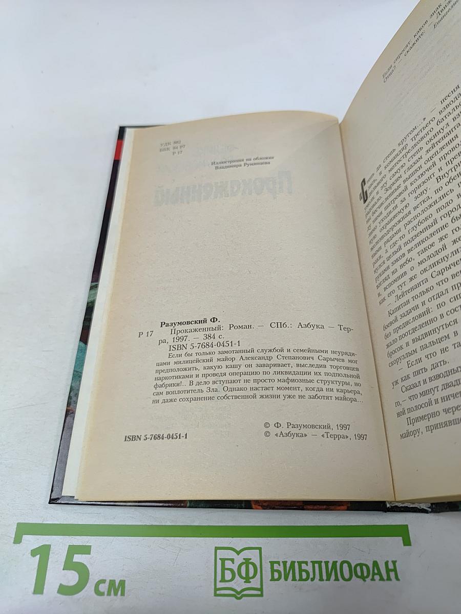 Прокаженный