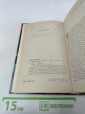 Прокаженный