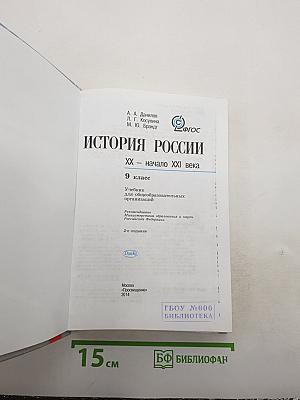 История России. XX - начало XXI века