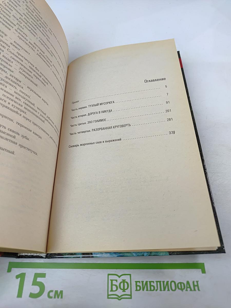 Прокаженный