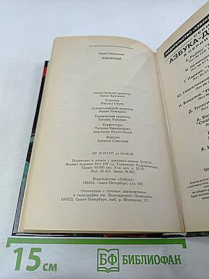 Прокаженный