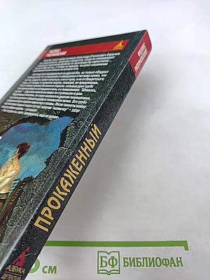 Прокаженный