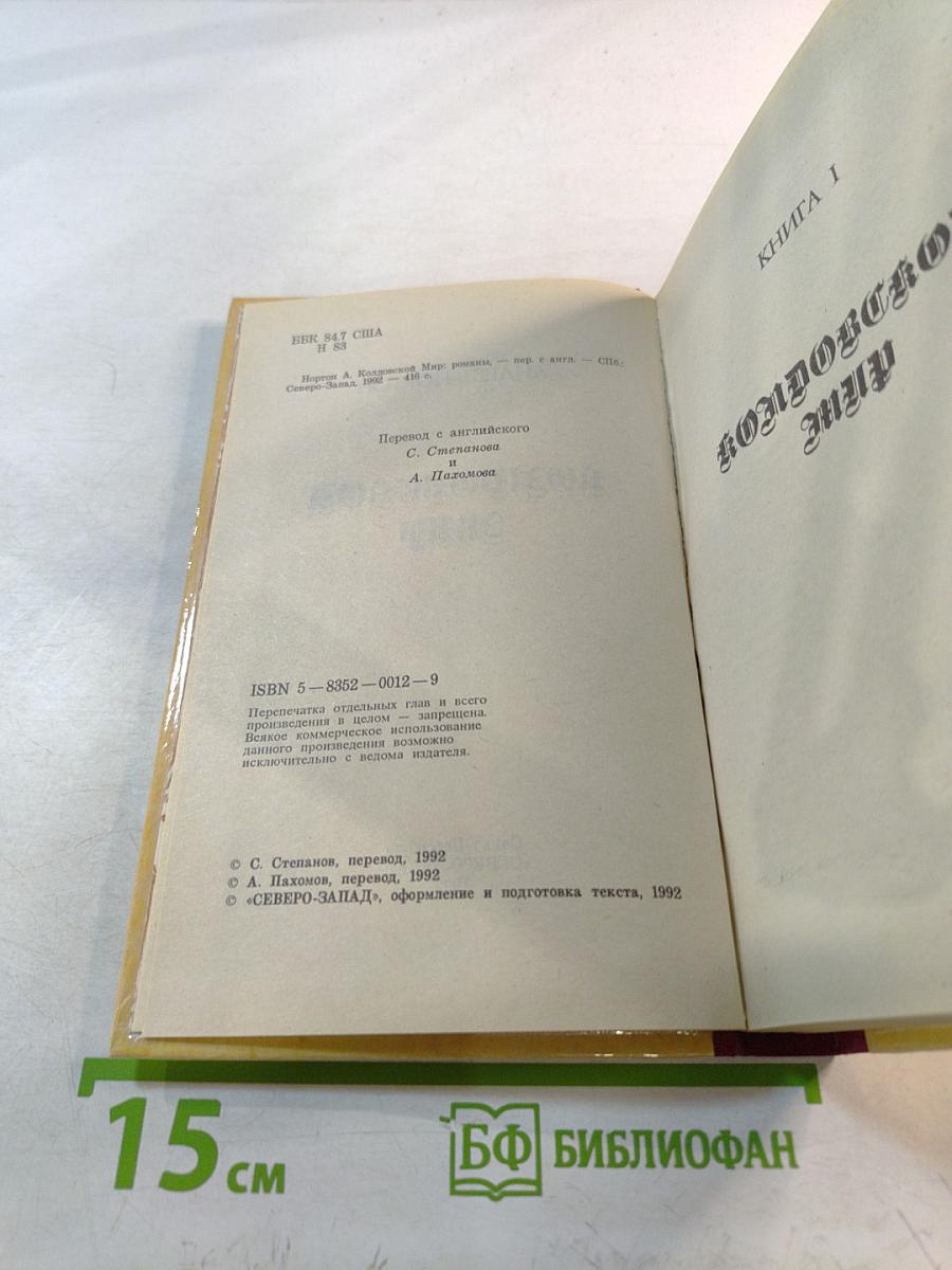 Колдовской мир. Книги I и II