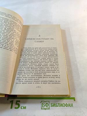 Колдовской мир. Книги I и II