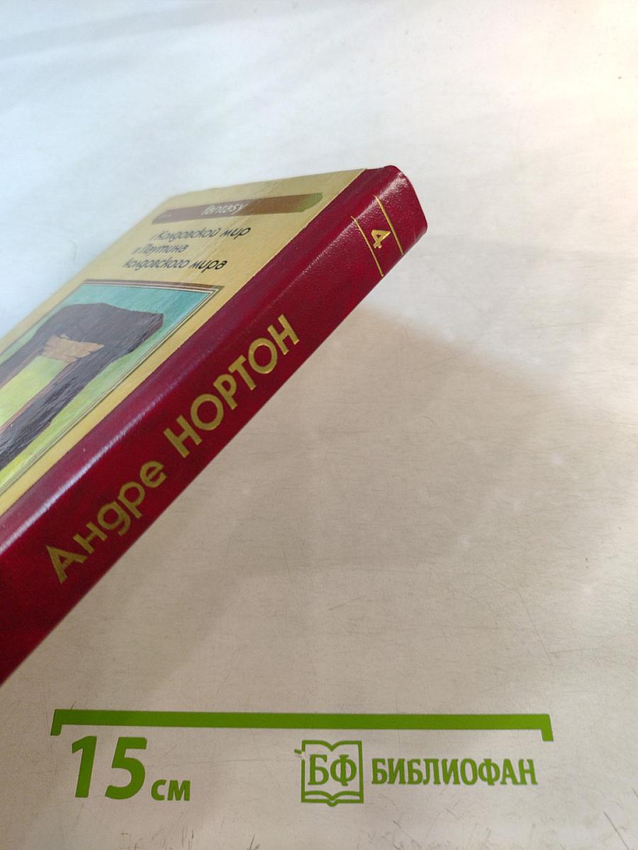 Колдовской мир. Книги I и II