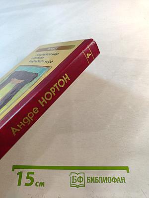 Колдовской мир. Книги I и II