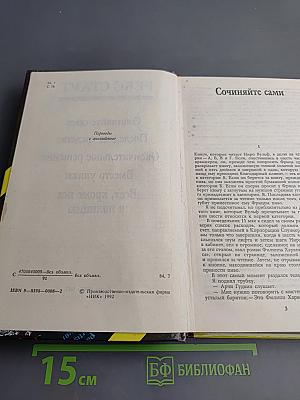 Ниро Вульф – частный детектив