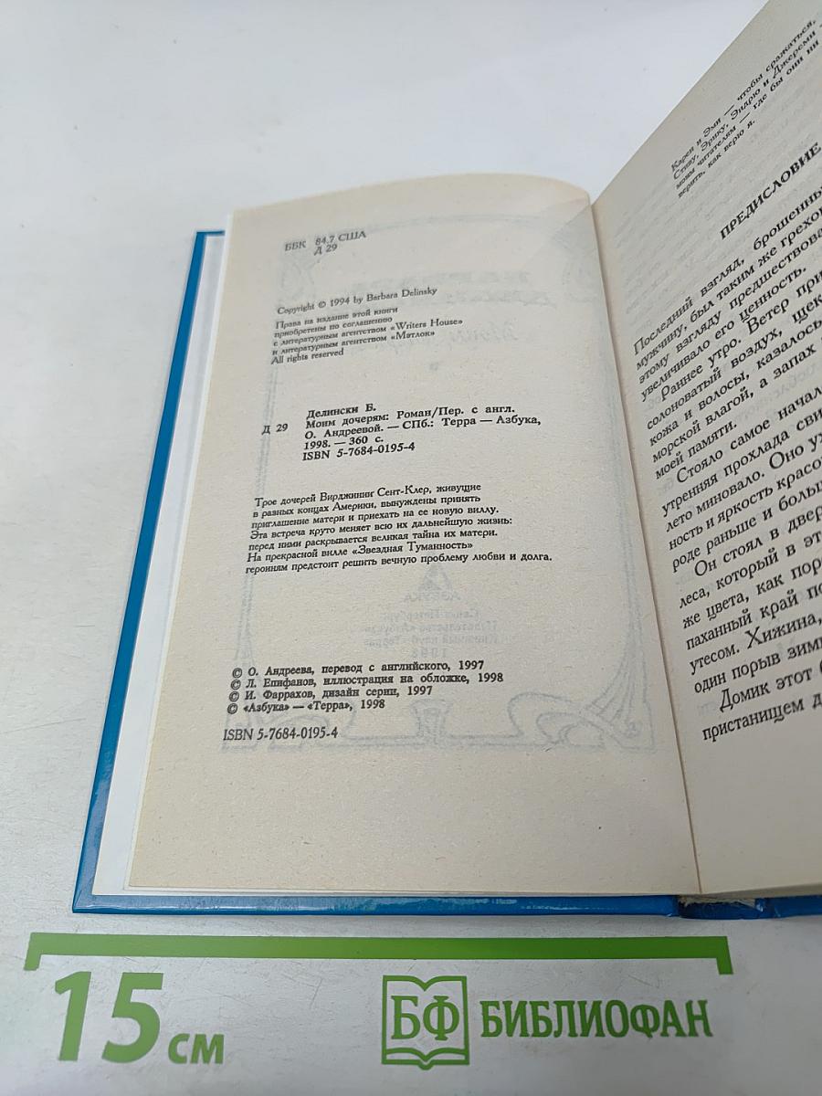 Моим дочерям