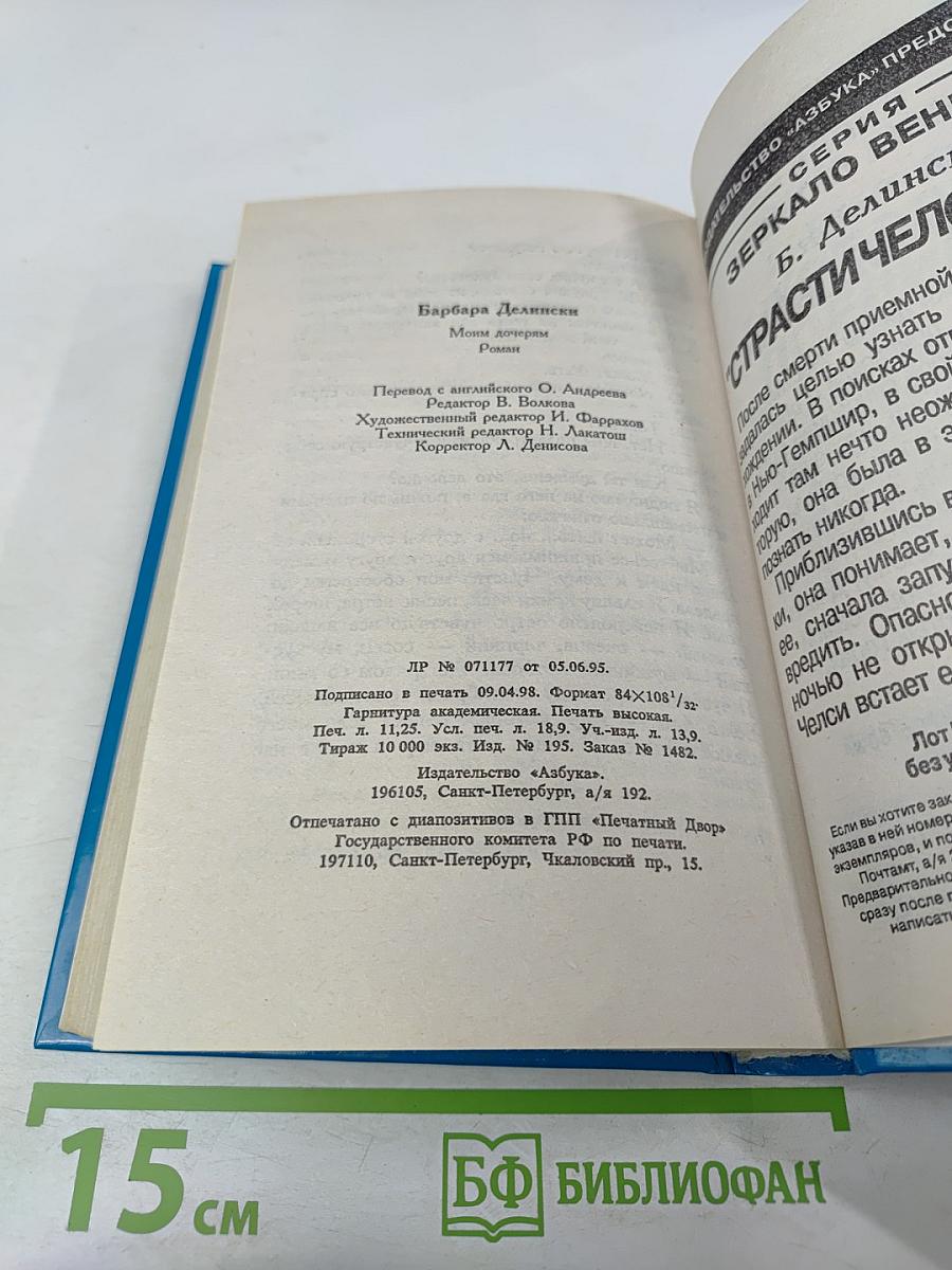 Моим дочерям