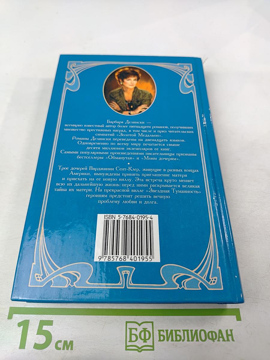 Моим дочерям