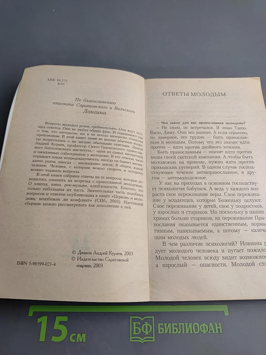 Ответы молодым