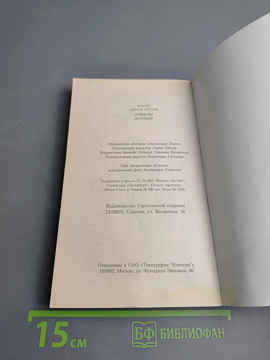 Ответы молодым