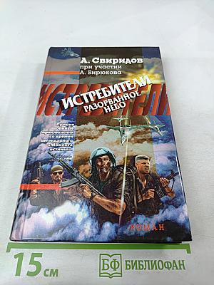 Истребители. Разорванное небо