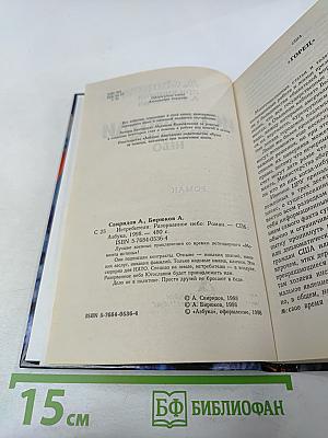 Истребители. Разорванное небо