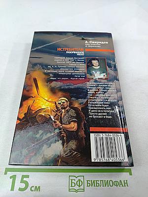 Истребители. Разорванное небо