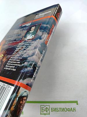 Истребители. Разорванное небо