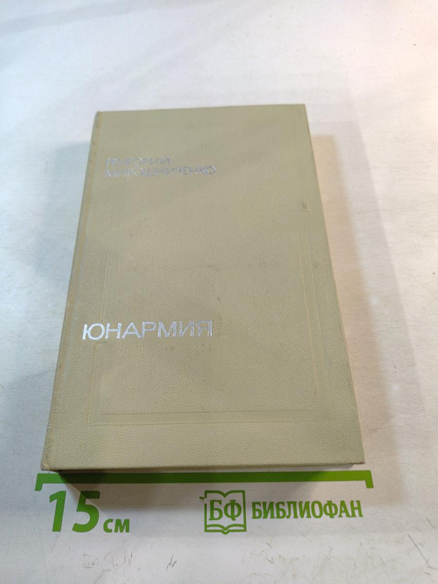 Юнармия Именем Революции