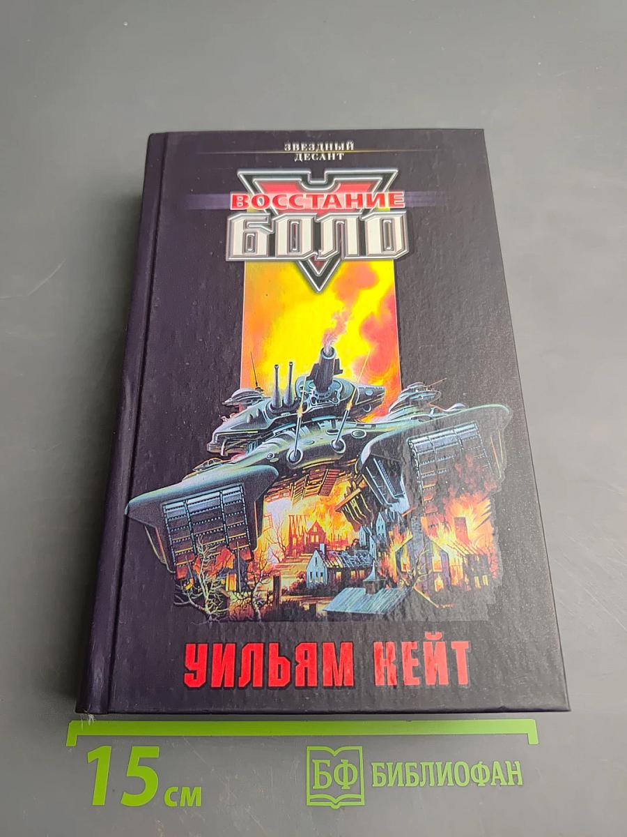 Восстание Боло