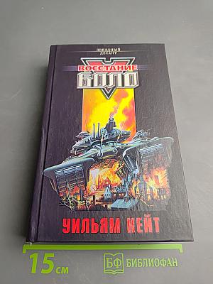 Восстание Боло