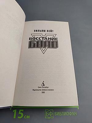 Восстание Боло