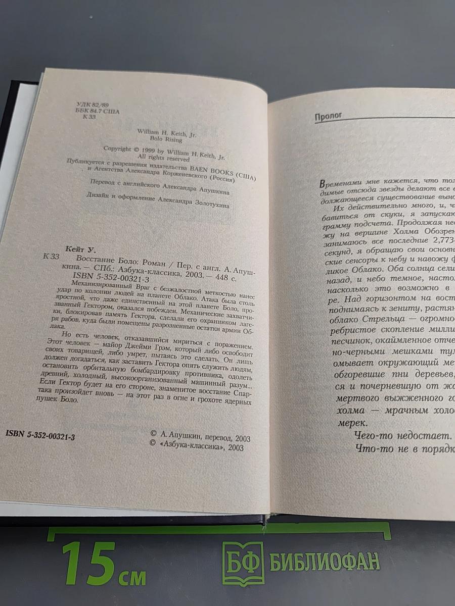 Восстание Боло