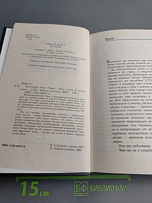 Восстание Боло