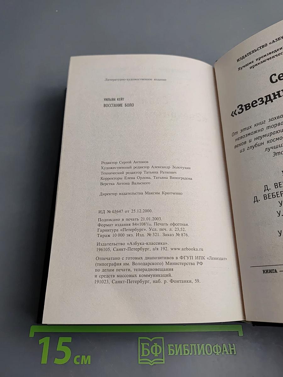 Восстание Боло