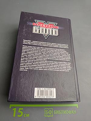 Восстание Боло