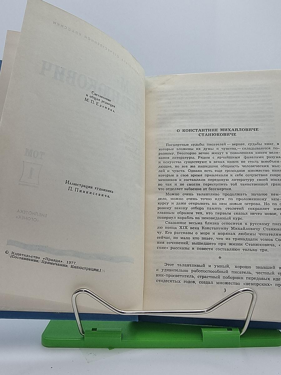 Собрание сочинений в десяти томах. Том 1. Рассказы, очерки, повести. 1864-1887