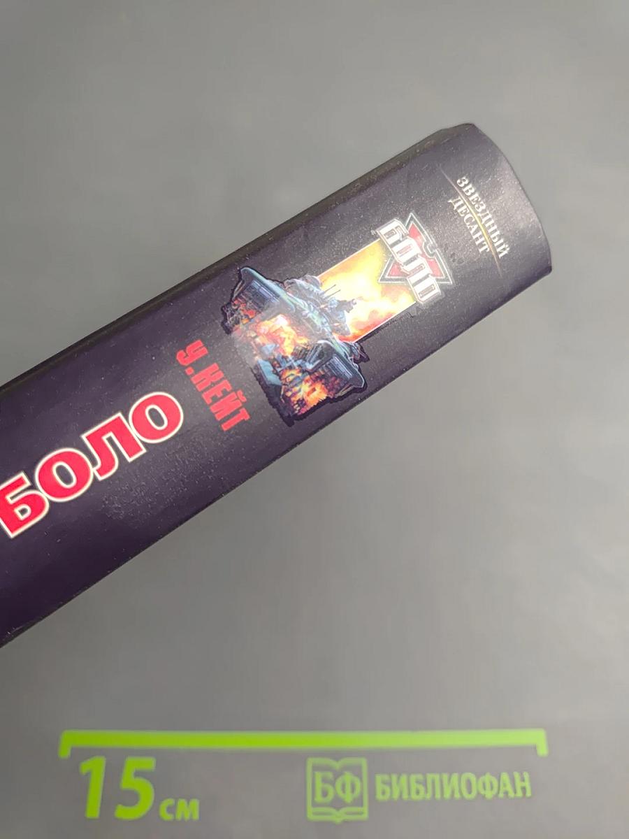 Восстание Боло