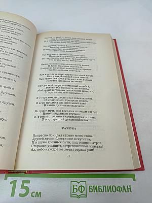 Русская поэзия. Книга первая