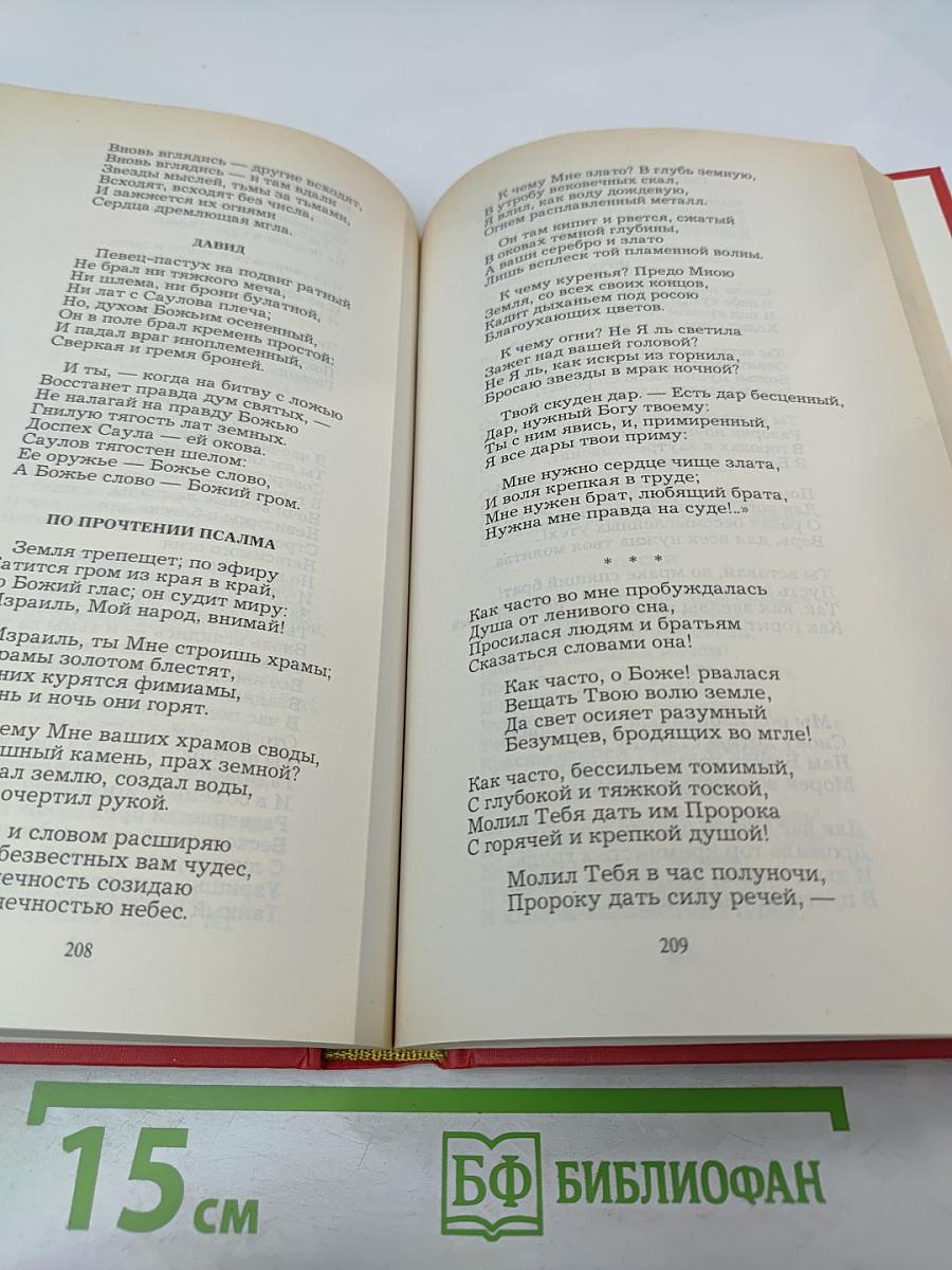 Русская поэзия. Книга первая