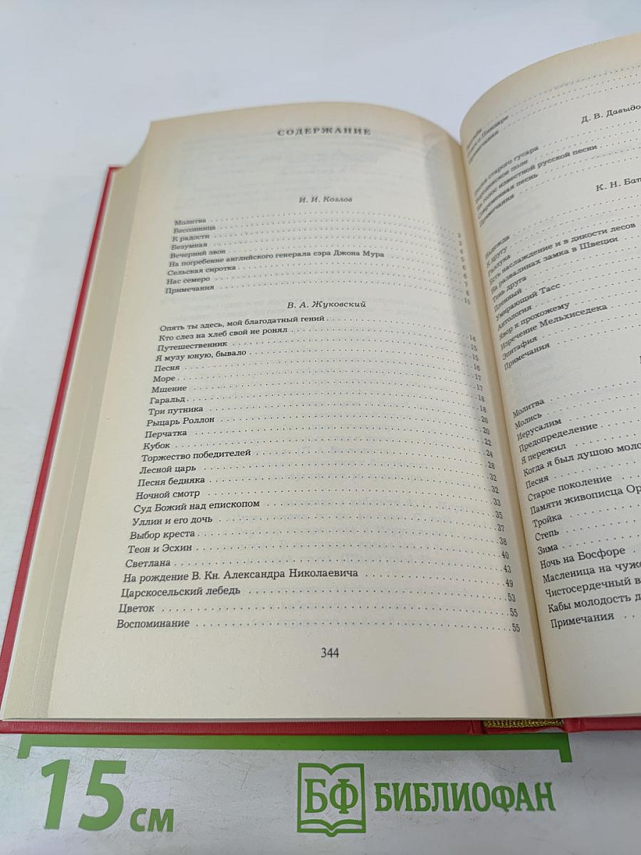 Русская поэзия. Книга первая