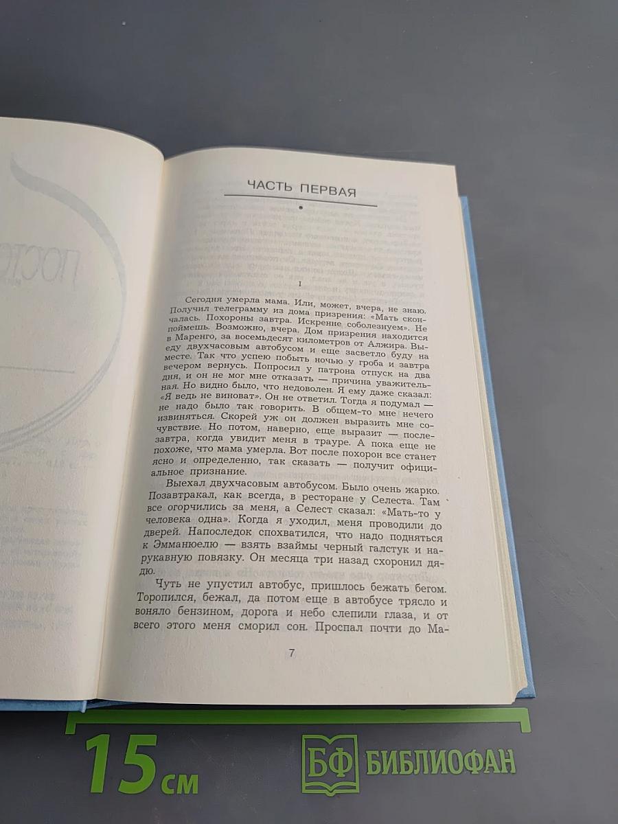 Альбер Камю. Посторонний. Чума. Падение