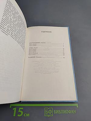Альбер Камю. Посторонний. Чума. Падение