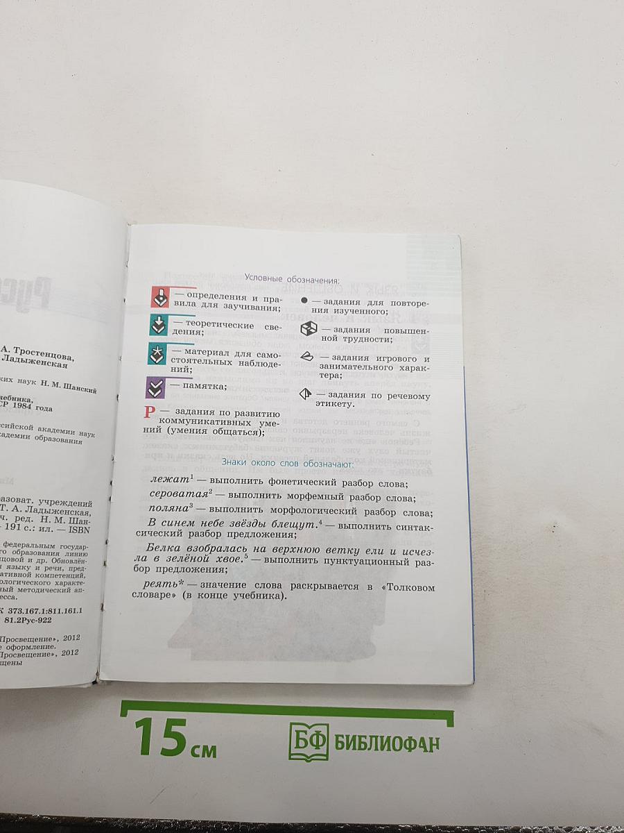 Русский язык. 5 класс. Часть 1