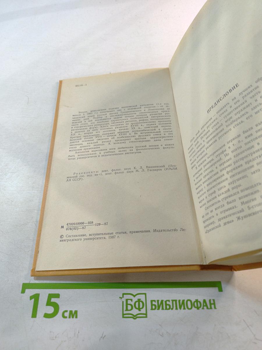 Мысль, вооруженная рифмами. Поэтическая антология по истории русского стиха