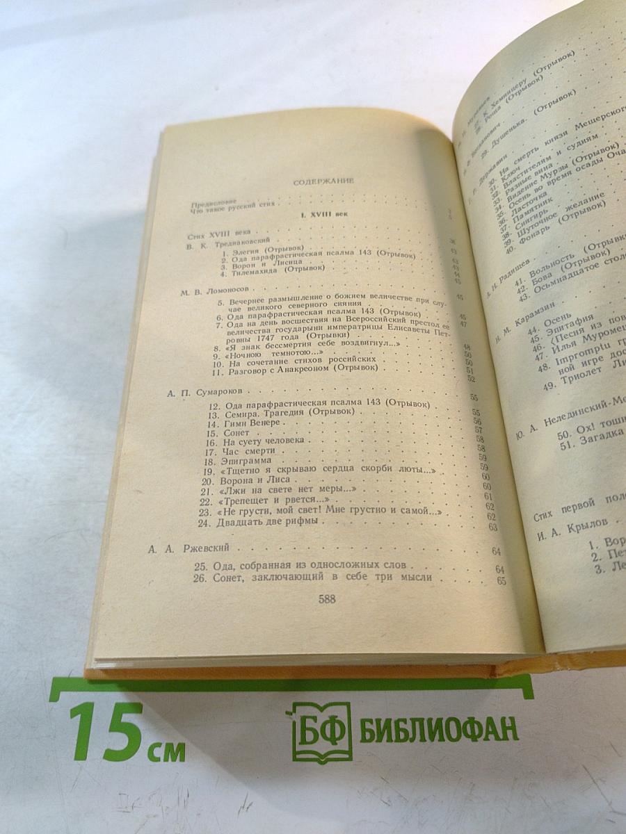 Мысль, вооруженная рифмами. Поэтическая антология по истории русского стиха
