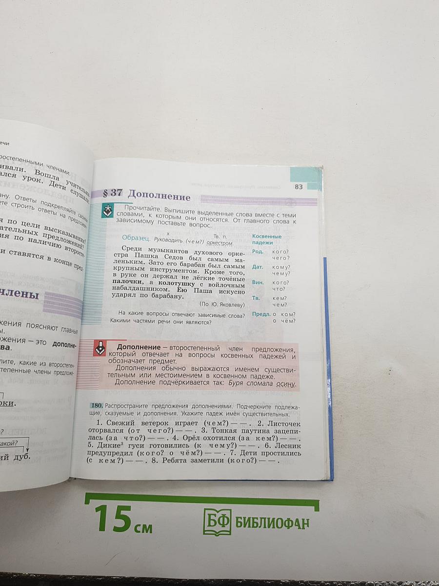 Русский язык. 5 класс. Часть 1