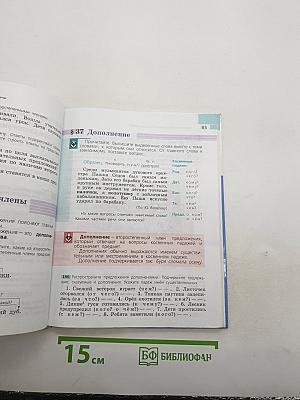 Русский язык. 5 класс. Часть 1