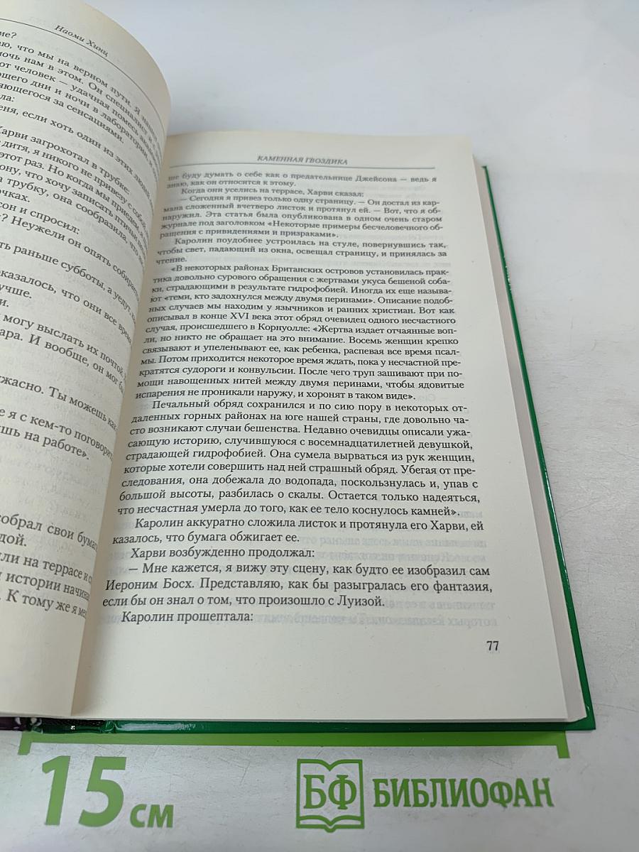 Каменная гвоздика. Любовь и смерть на Гавайях