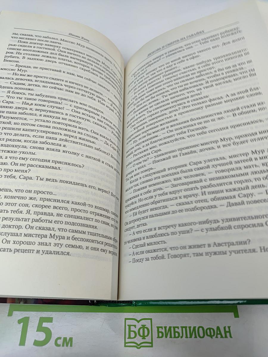 Каменная гвоздика. Любовь и смерть на Гавайях