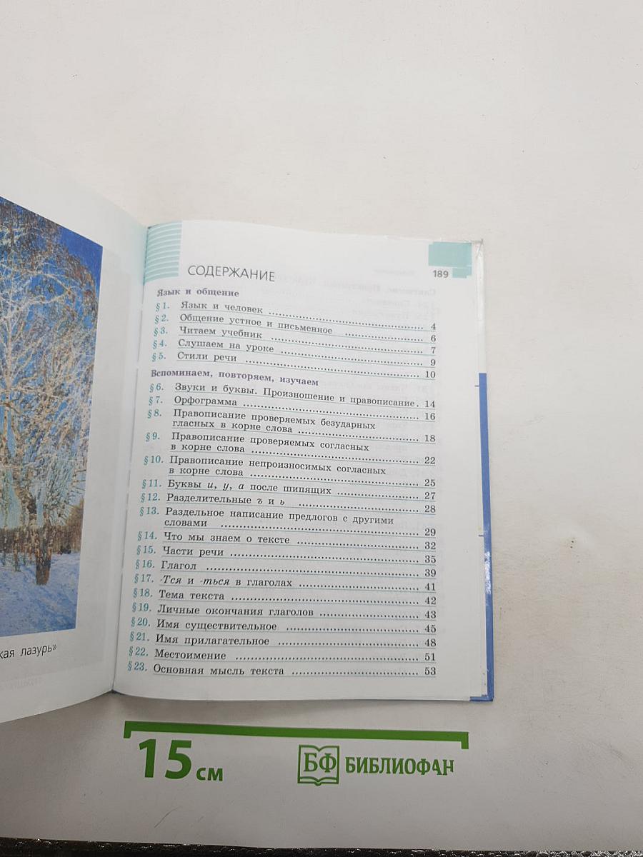 Русский язык. 5 класс. Часть 1