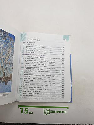 Русский язык. 5 класс. Часть 1