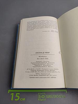 Мандарин. Его звали Бой